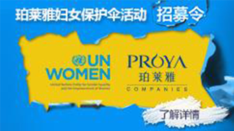 莅临全国尊龙集团官网专柜，参加尊龙集团官网妇女保护伞活动！