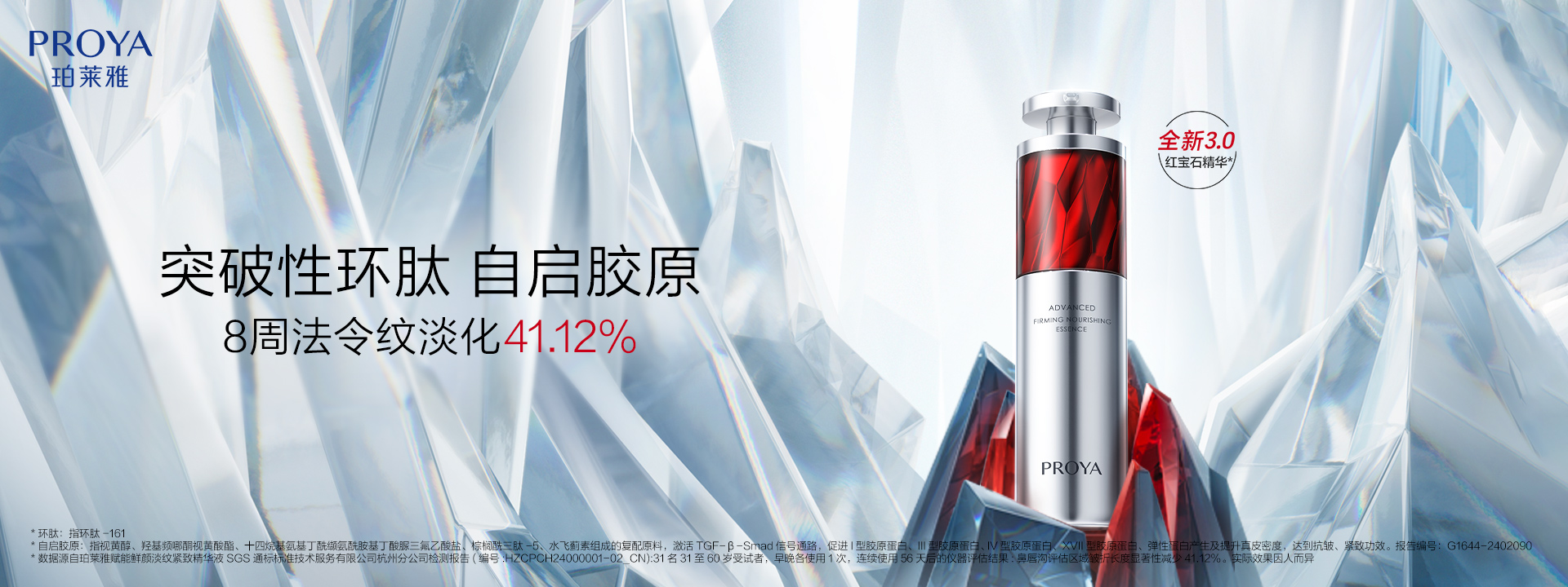 尊龙集团官网红宝石精华3.0环肽A醇紧致抗皱淡纹温和修护
